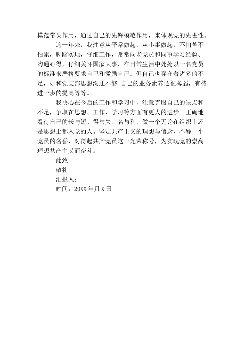 2025公务员党员思想汇报_第2页