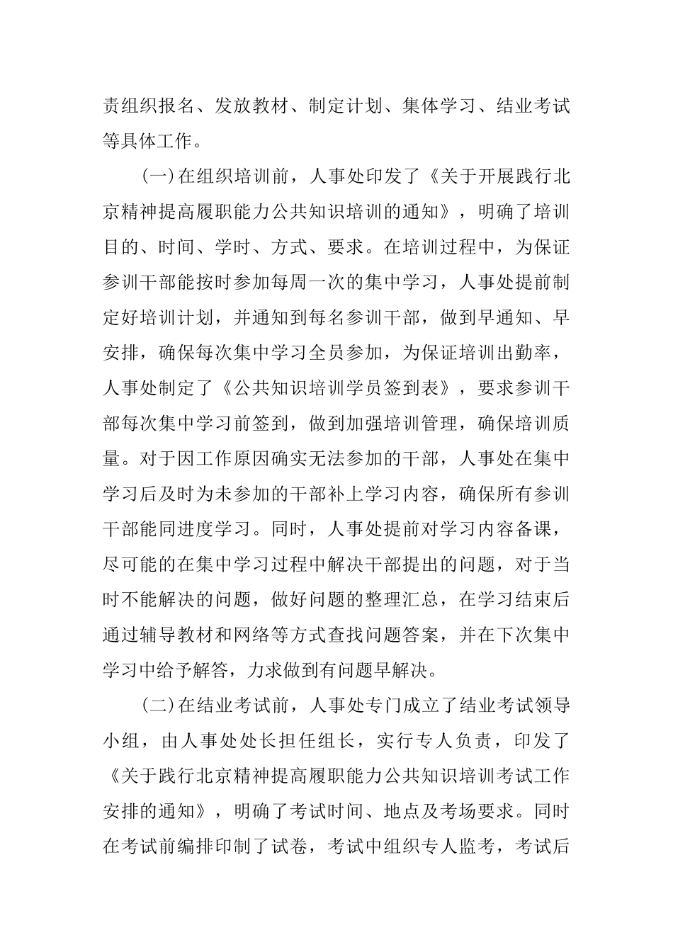 2025公共知识培训总结_第2页