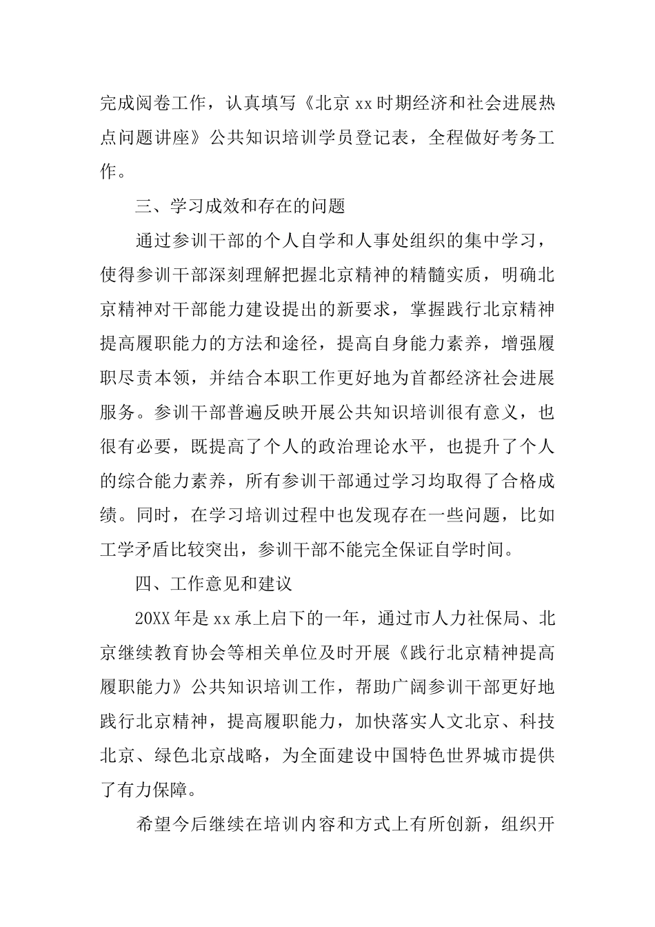 2025公共知识培训总结_第3页