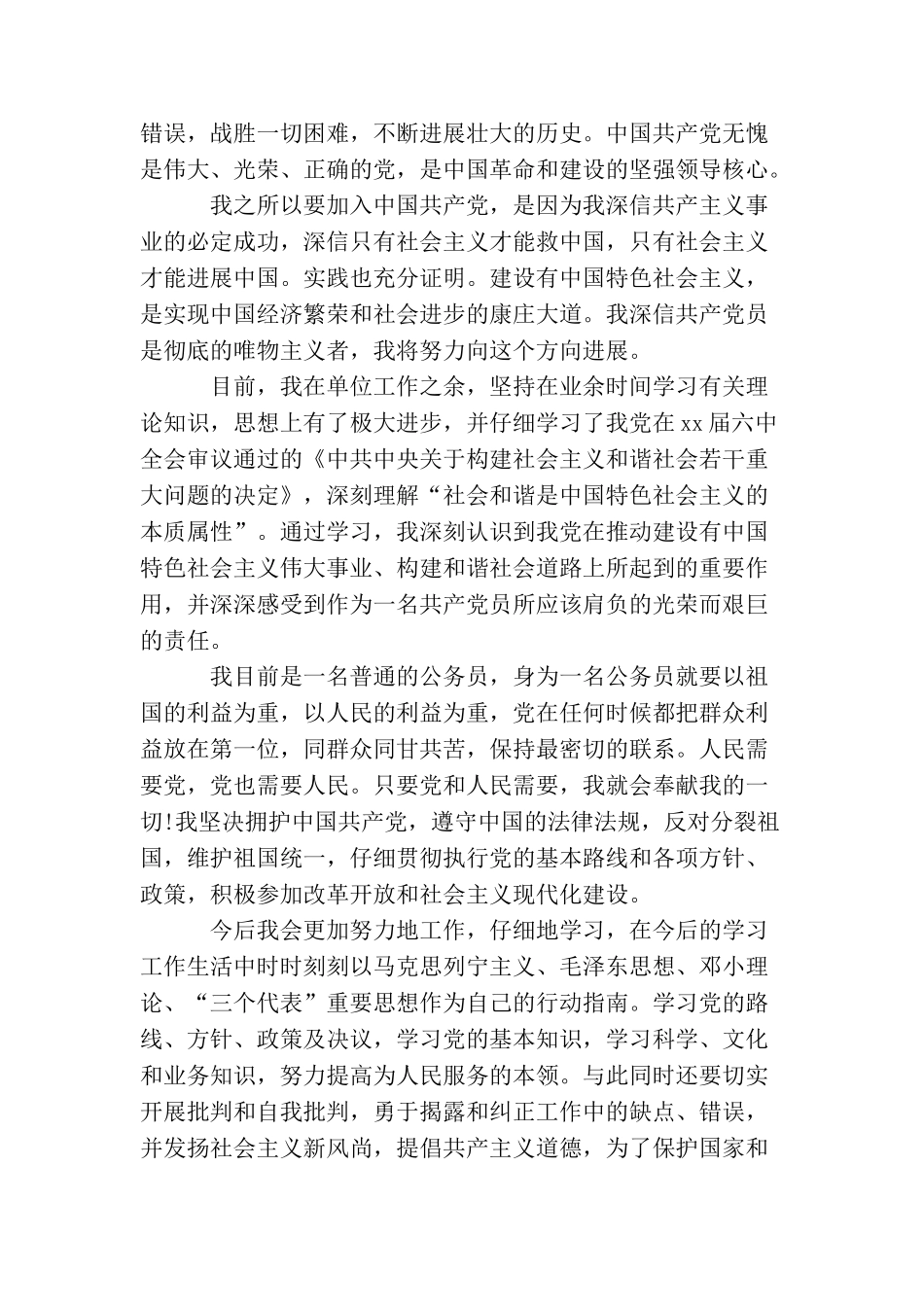 2025公务员入党申请书1500字_第2页