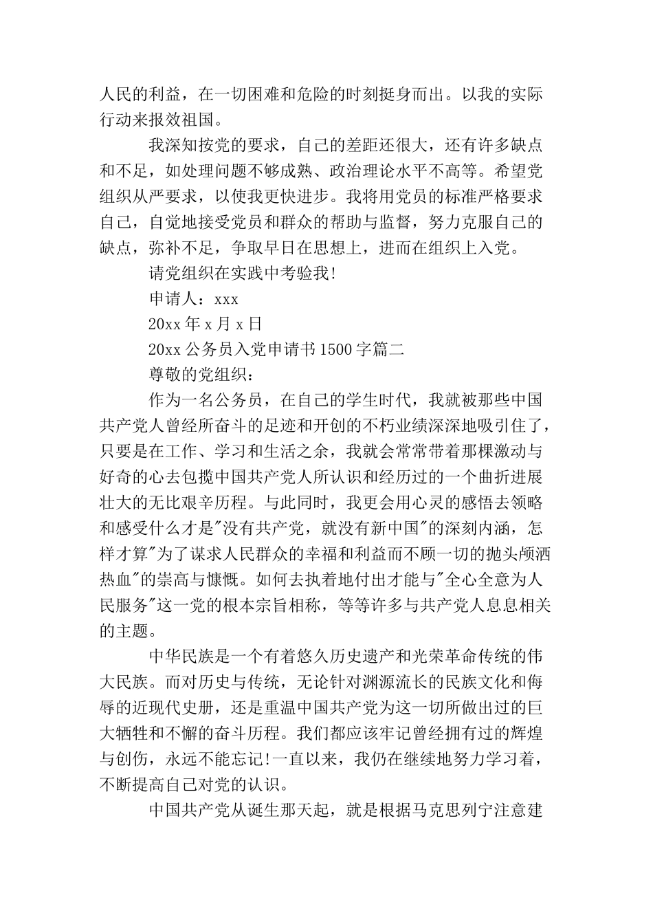 2025公务员入党申请书1500字_第3页