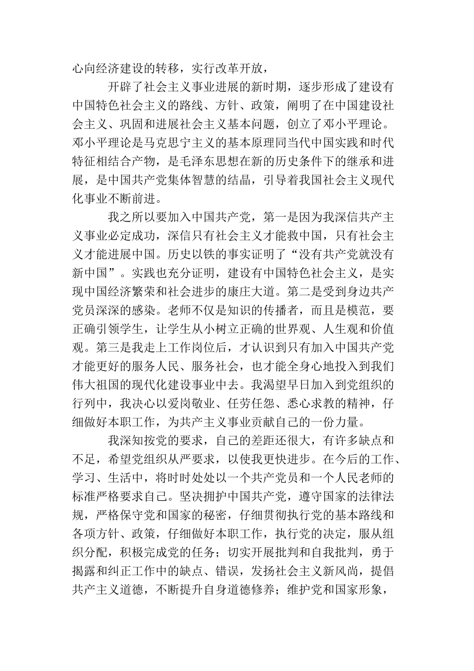 2025公务员入党申请书2000字_第2页