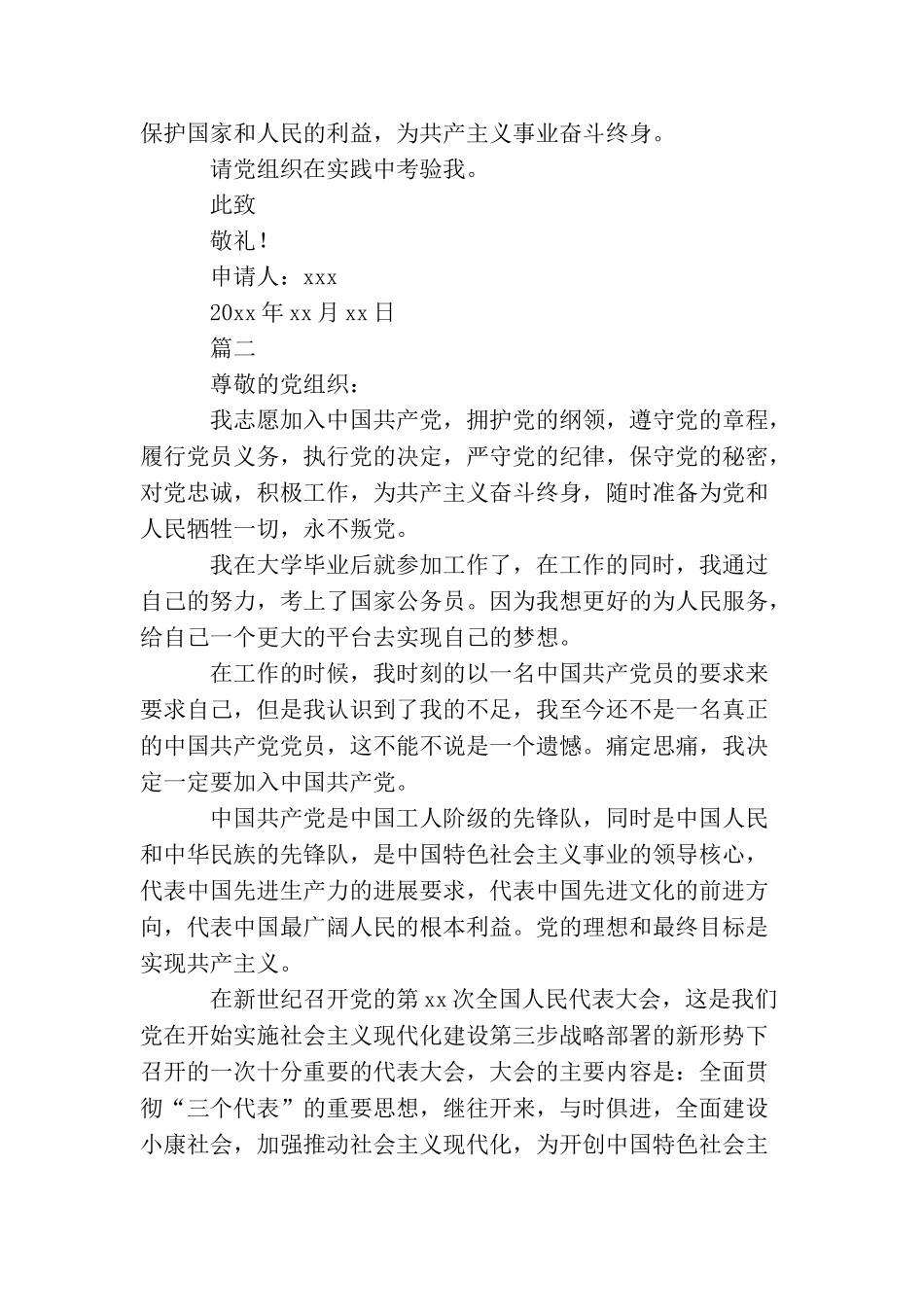 2025公务员入党申请书2000字_第3页