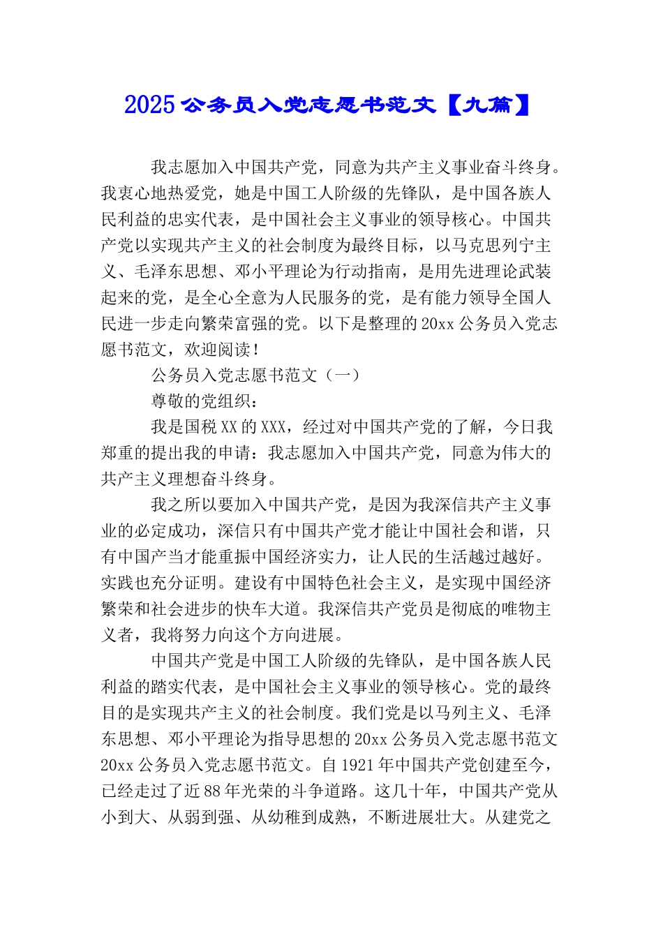 2025公务员入党志愿书范文_第1页