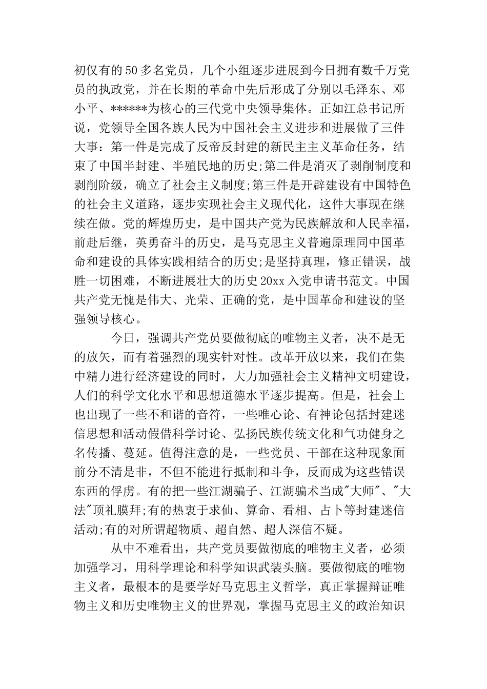 2025公务员入党志愿书范文_第2页