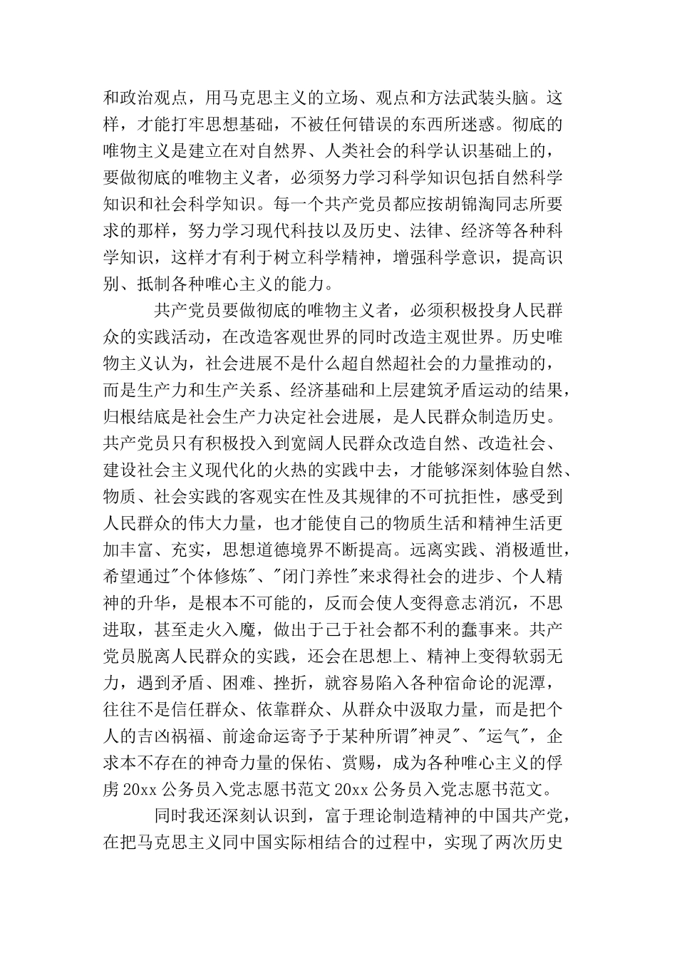 2025公务员入党志愿书范文_第3页