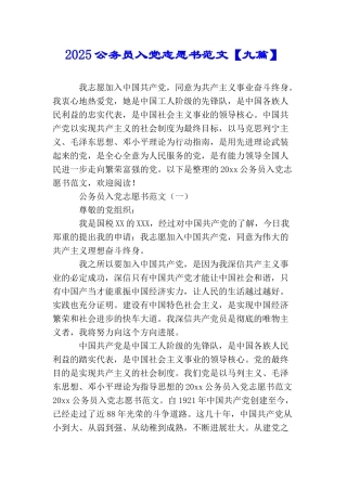 2025公务员入党志愿书范文