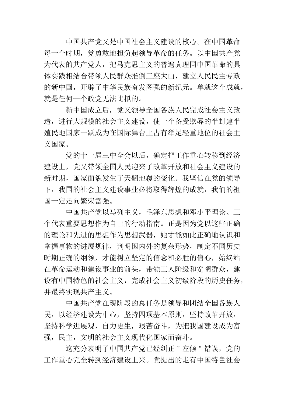 2025公务员个人入党申请书_第2页