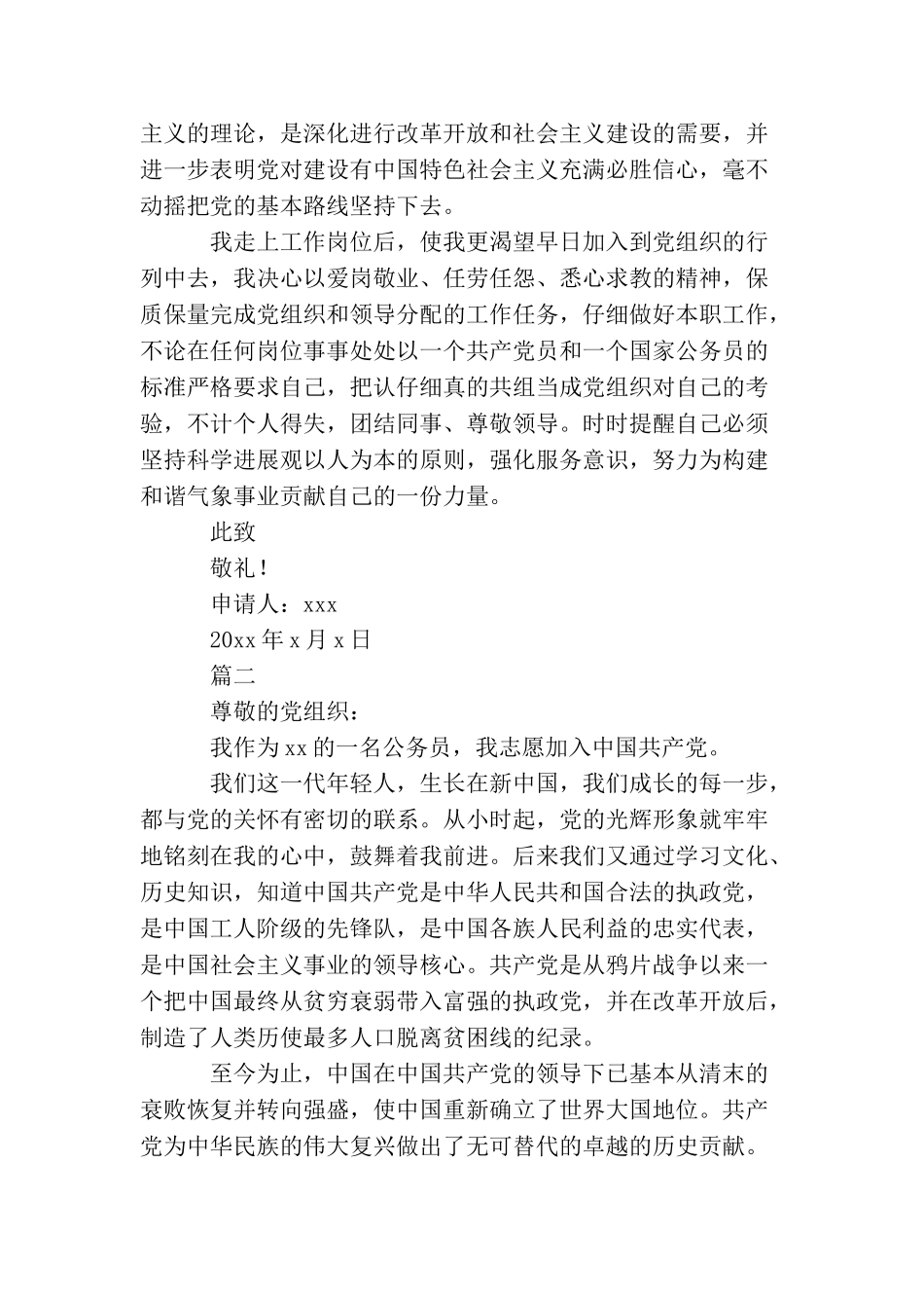 2025公务员个人入党申请书_第3页