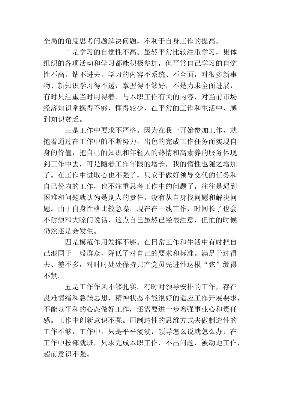 2025公务员党员自我剖析材料_第2页