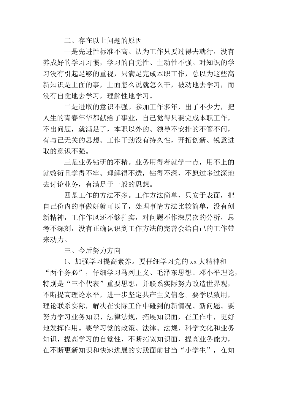 2025公务员党员自我剖析材料_第3页
