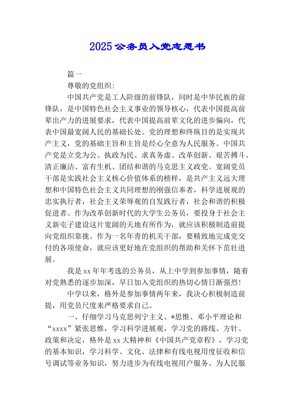 2025公务员入党志愿书_第1页
