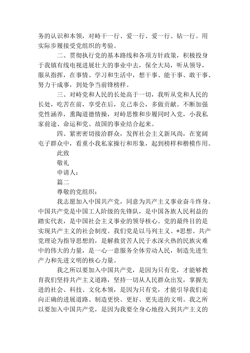 2025公务员入党志愿书_第2页