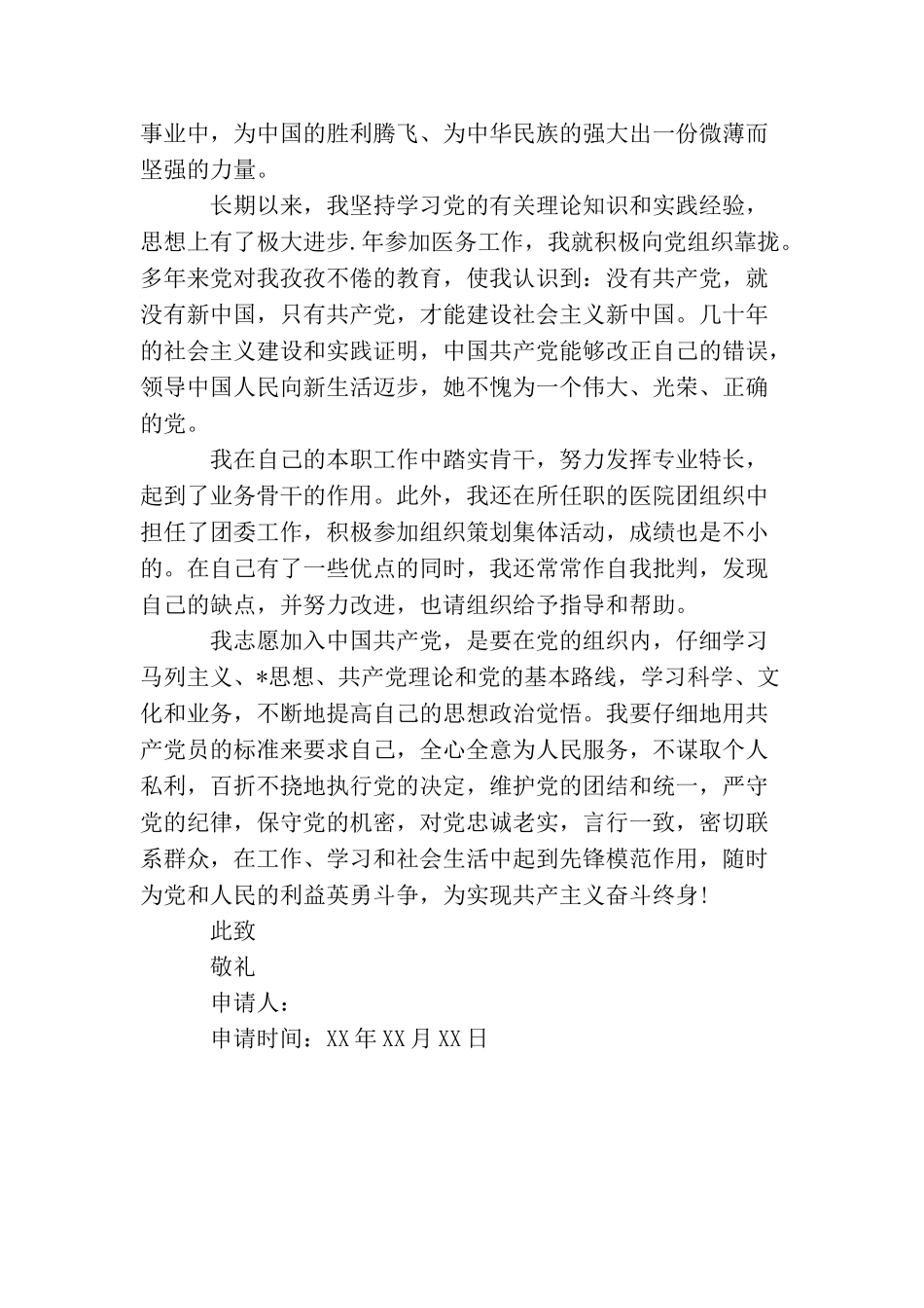 2025公务员入党志愿书_第3页