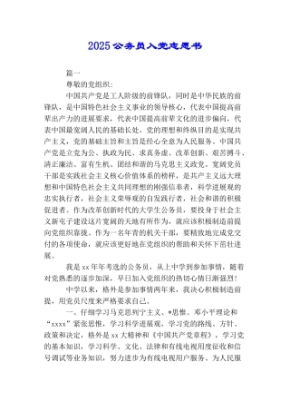 2025公务员入党志愿书
