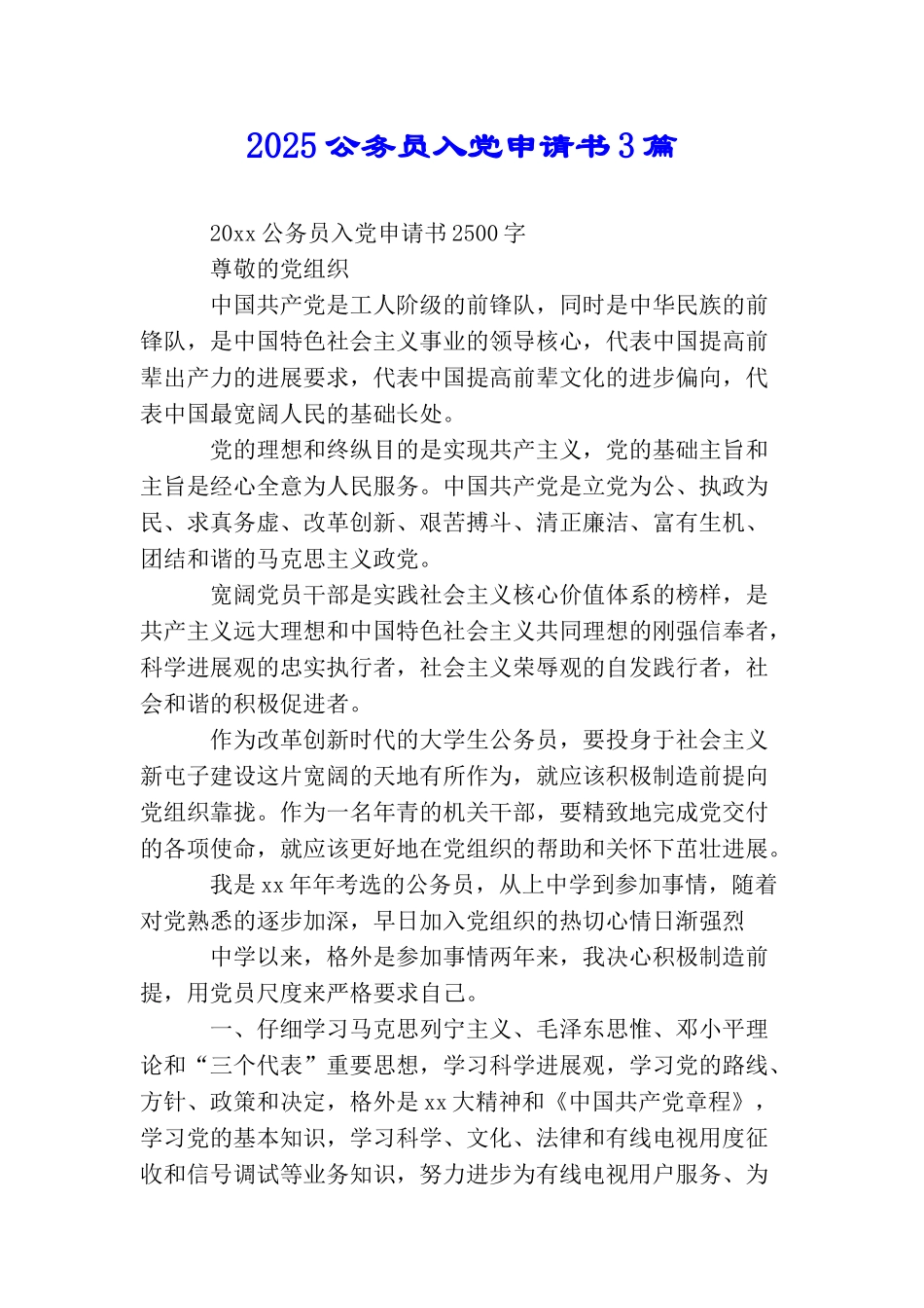 2025公务员入党申请书3篇_第1页