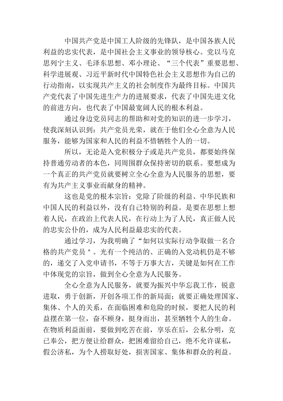 2025公务员入党申请书3篇_第3页