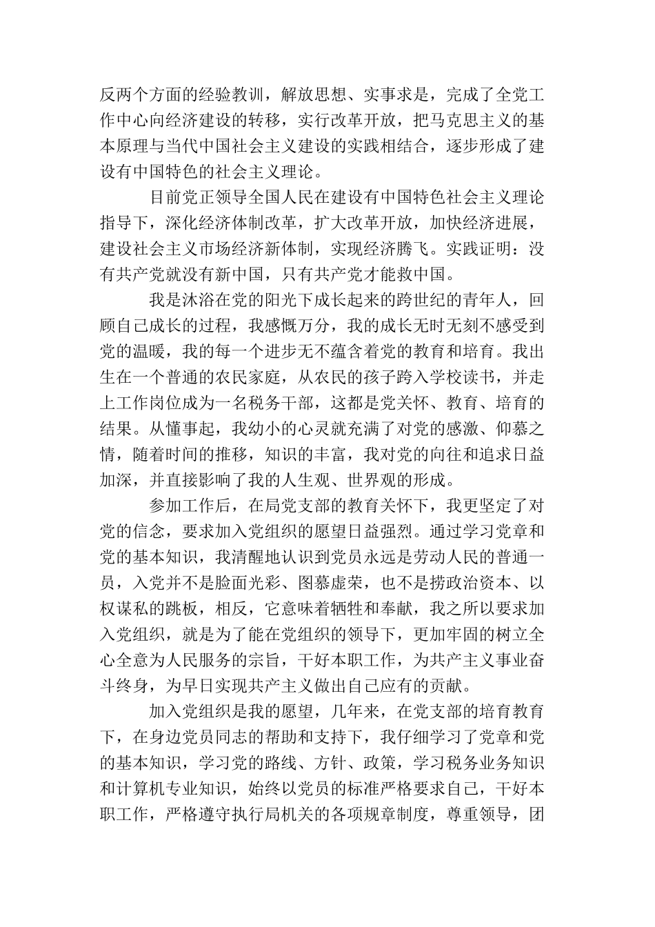 2025公务员入党申请书3000字_第2页