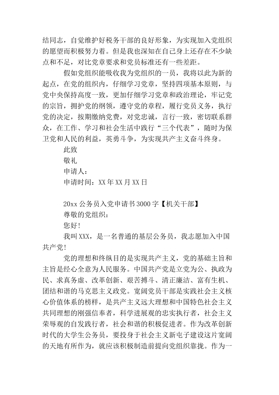 2025公务员入党申请书3000字_第3页