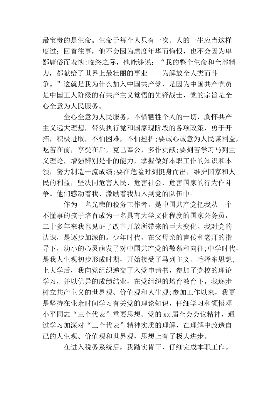 2025公务员入党申请书4000字_第2页