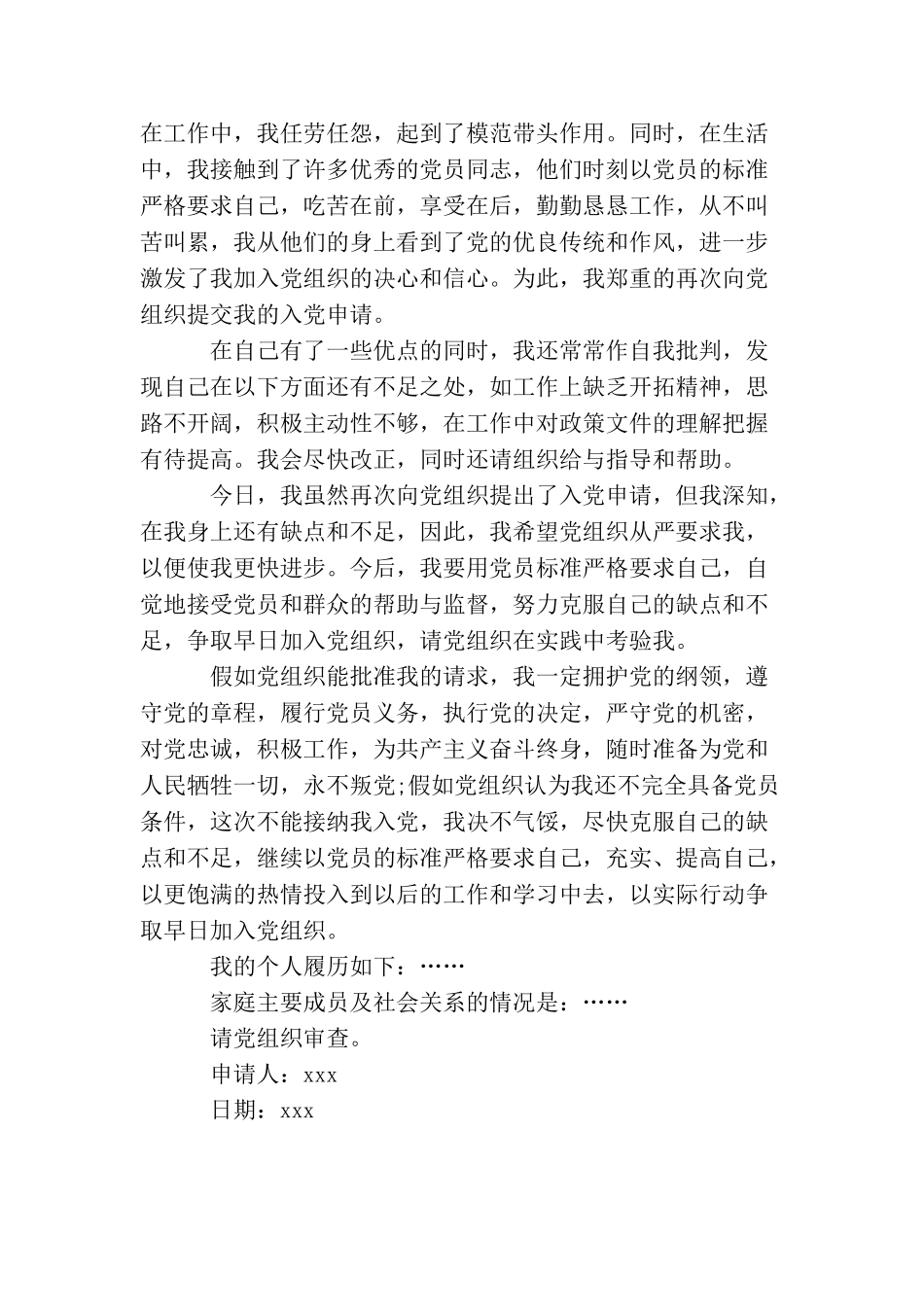 2025公务员入党申请书4000字_第3页