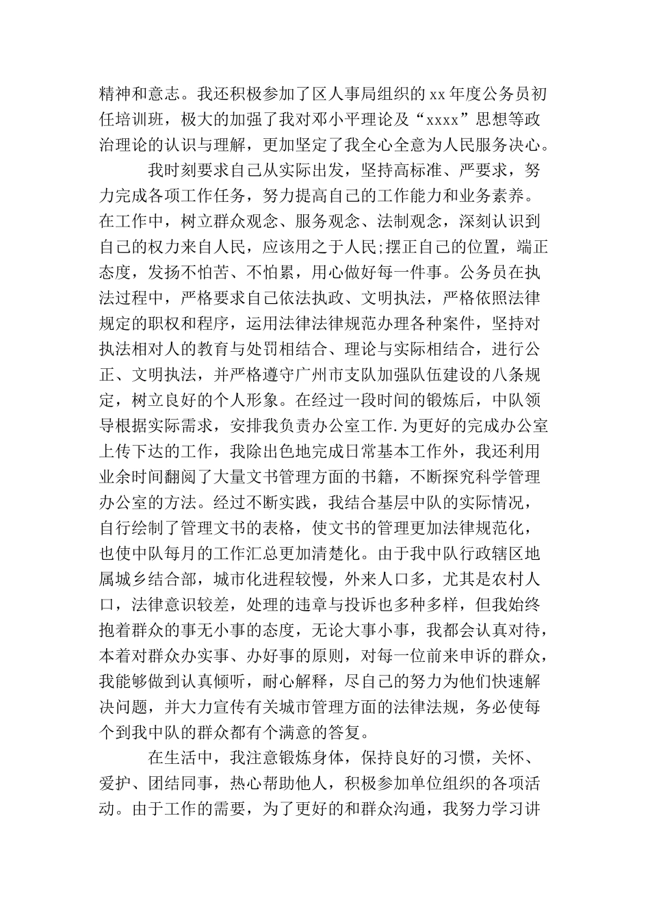 2025公务员入党申请书怎么写_第2页