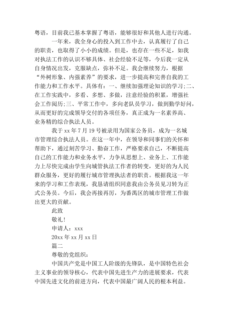 2025公务员入党申请书怎么写_第3页