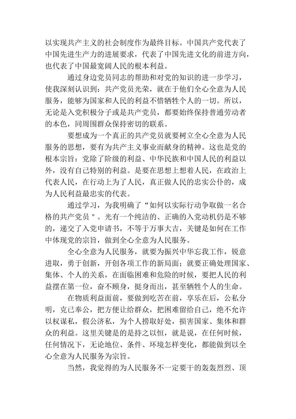 2025公务员入党申请书范本_第3页