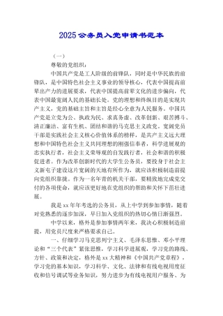 2025公务员入党申请书范本