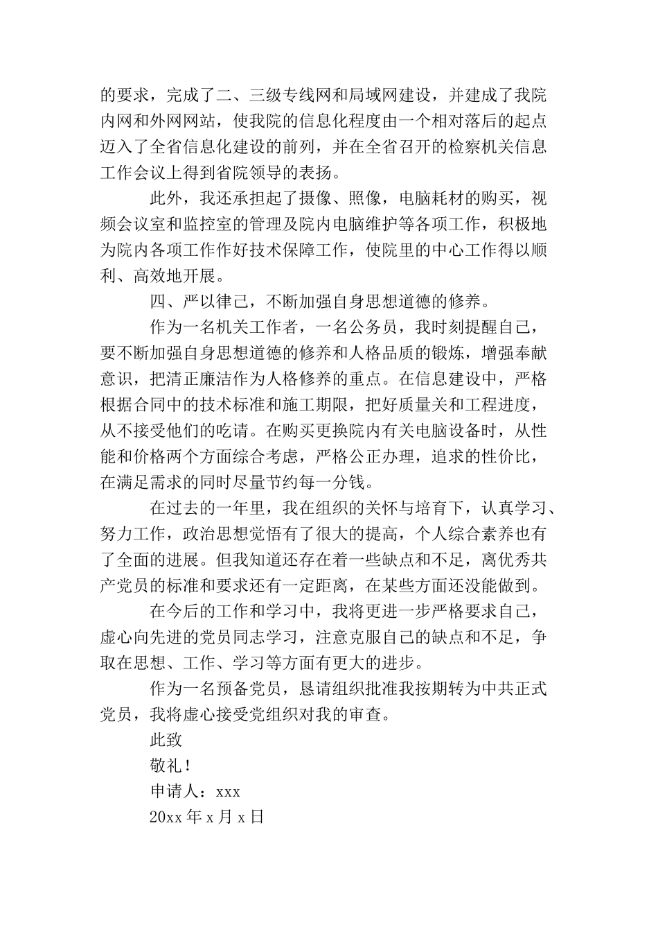 2025公务员入党转正申请_第2页