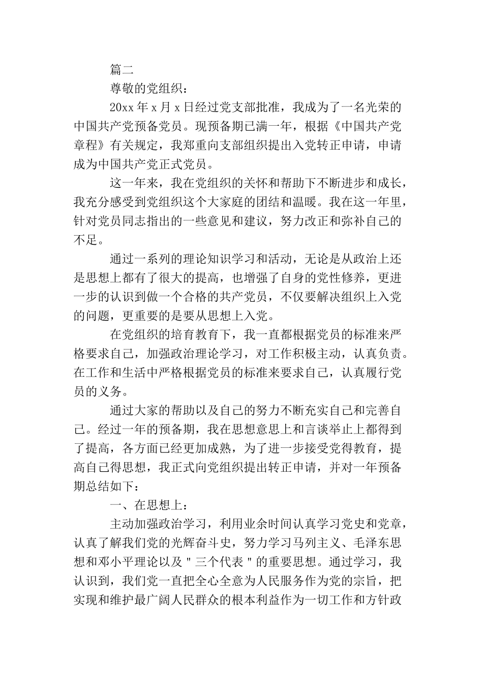 2025公务员入党转正申请_第3页