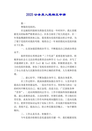 2025公务员入党转正申请