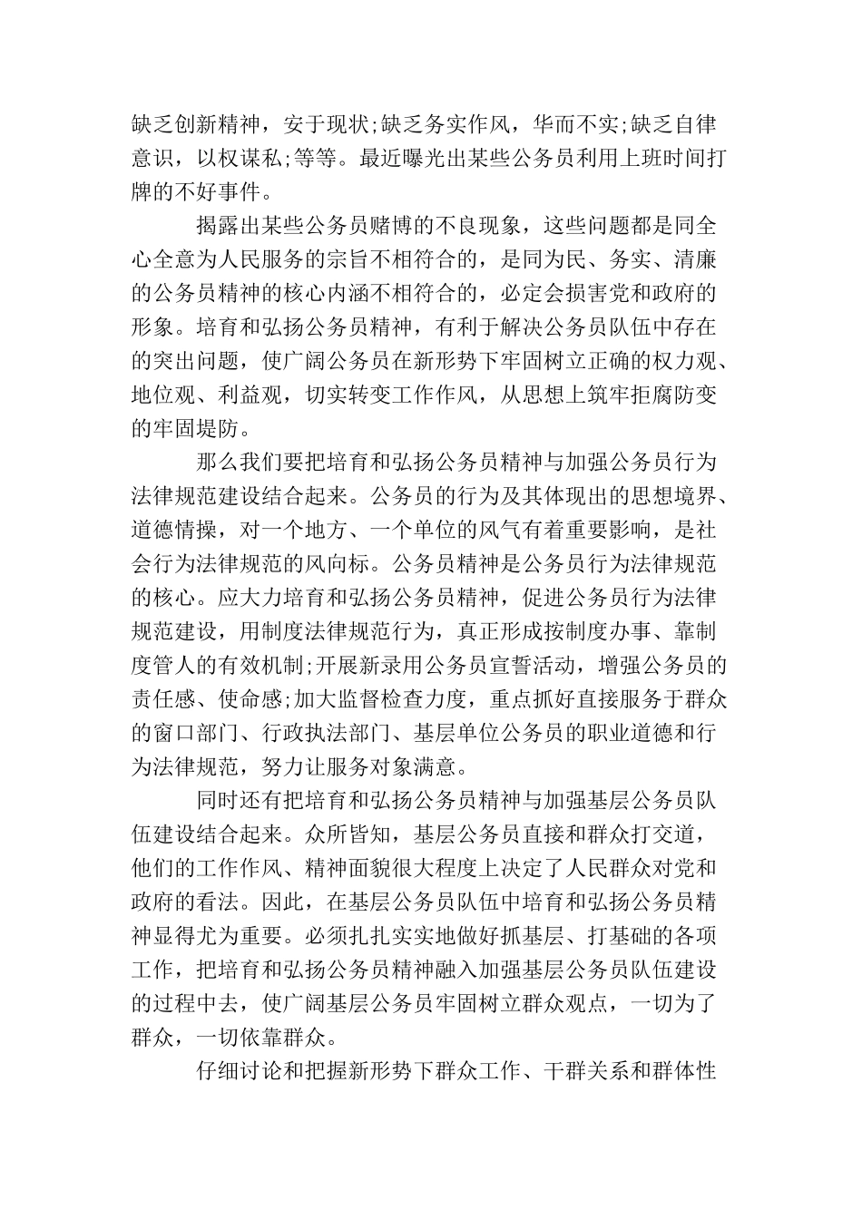 2025公务员入党自我总结_第3页