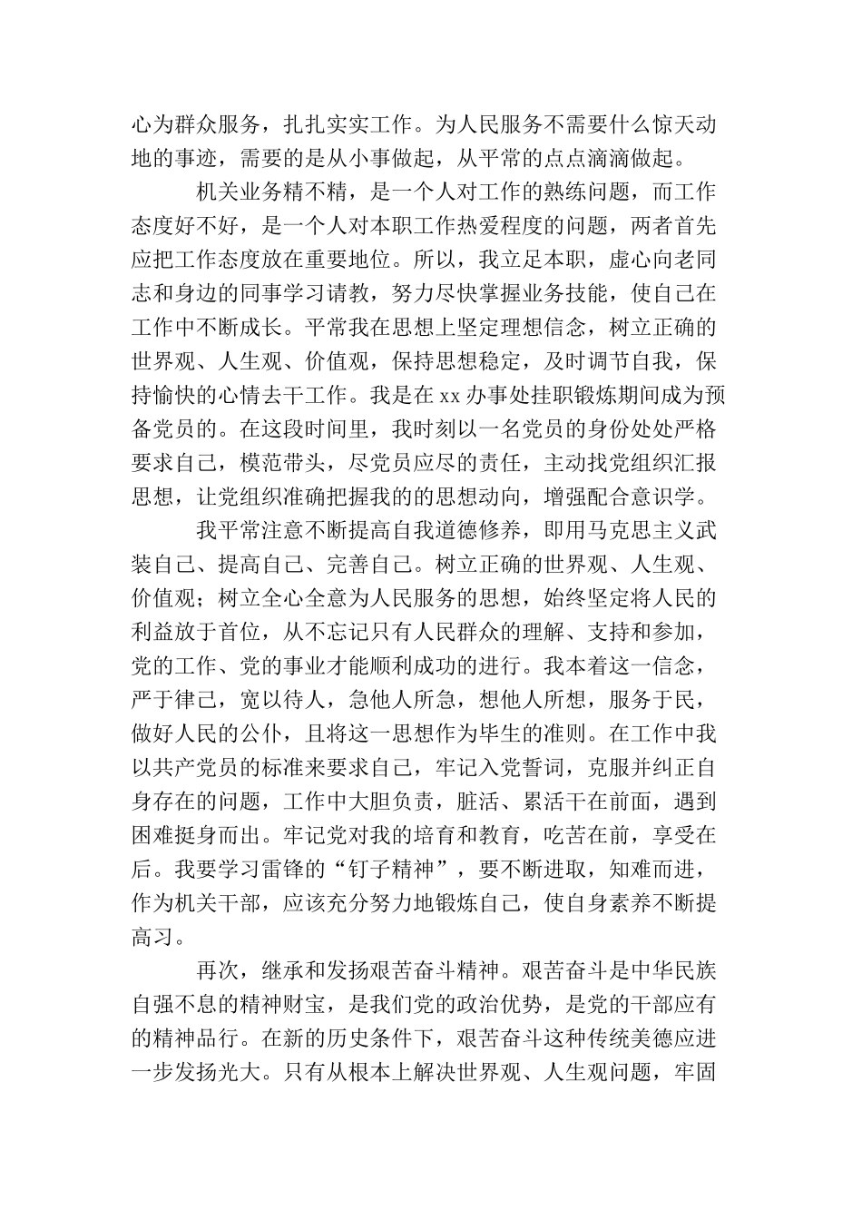 2025公务员入党转正申请书_第2页