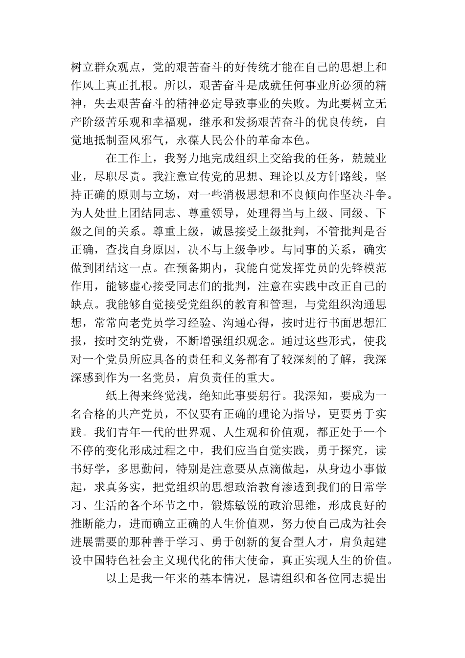 2025公务员入党转正申请书_第3页