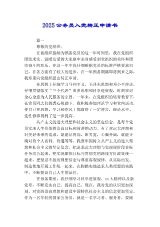2025公务员入党转正申请书