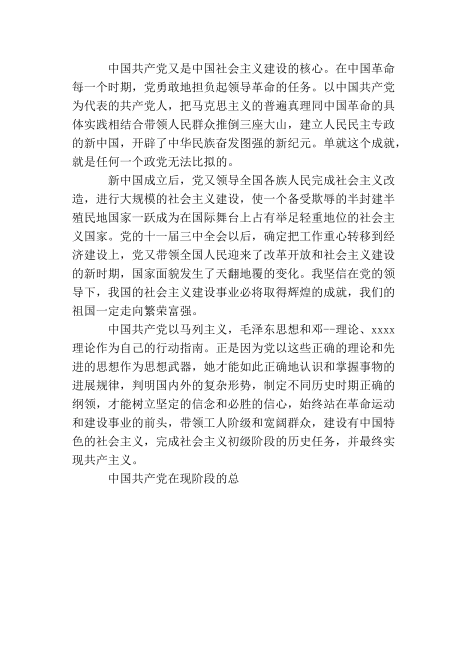 2025公务员入党申请书2500字_第2页