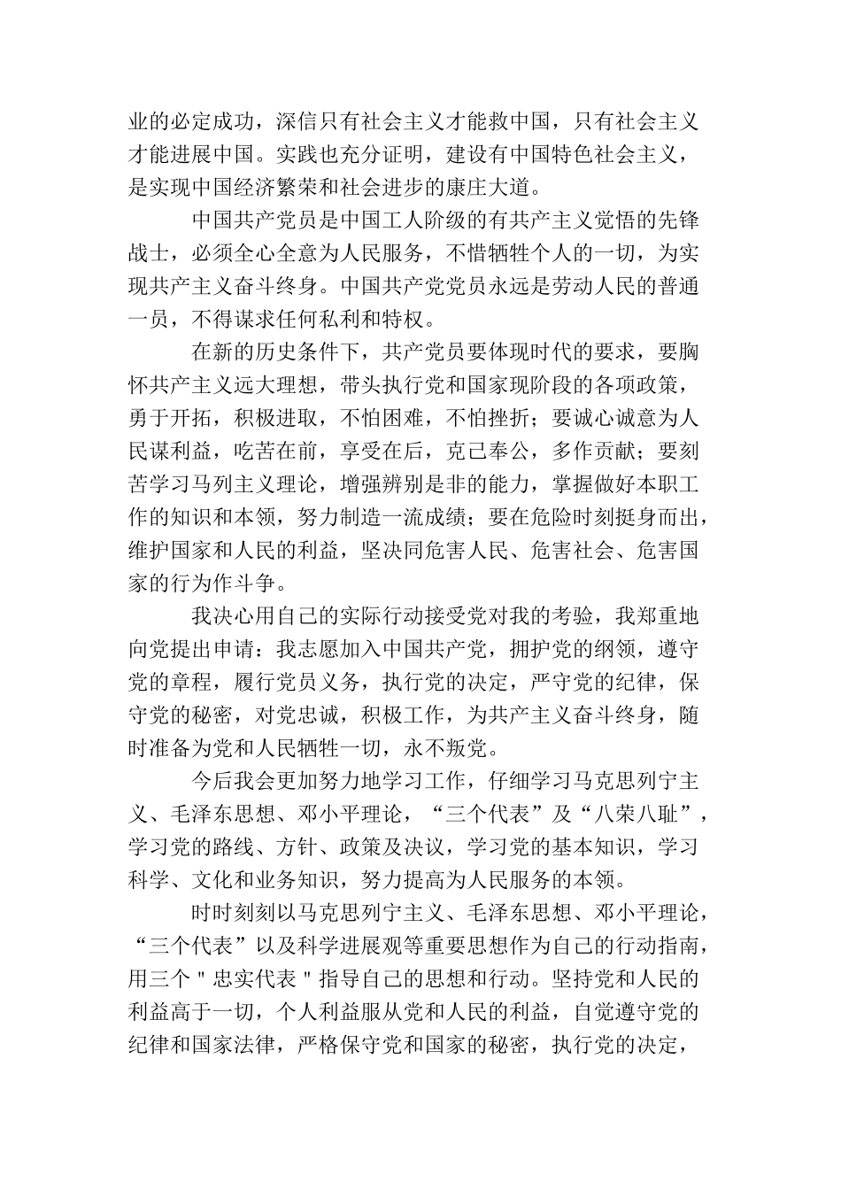 2025公务员入党申请书模板_第2页