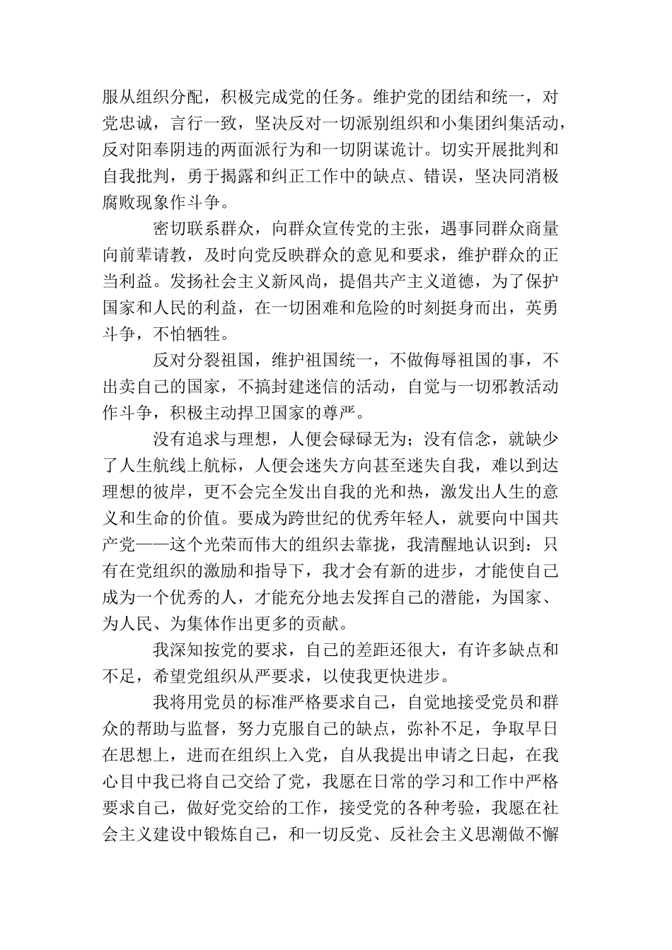 2025公务员入党申请书模板_第3页