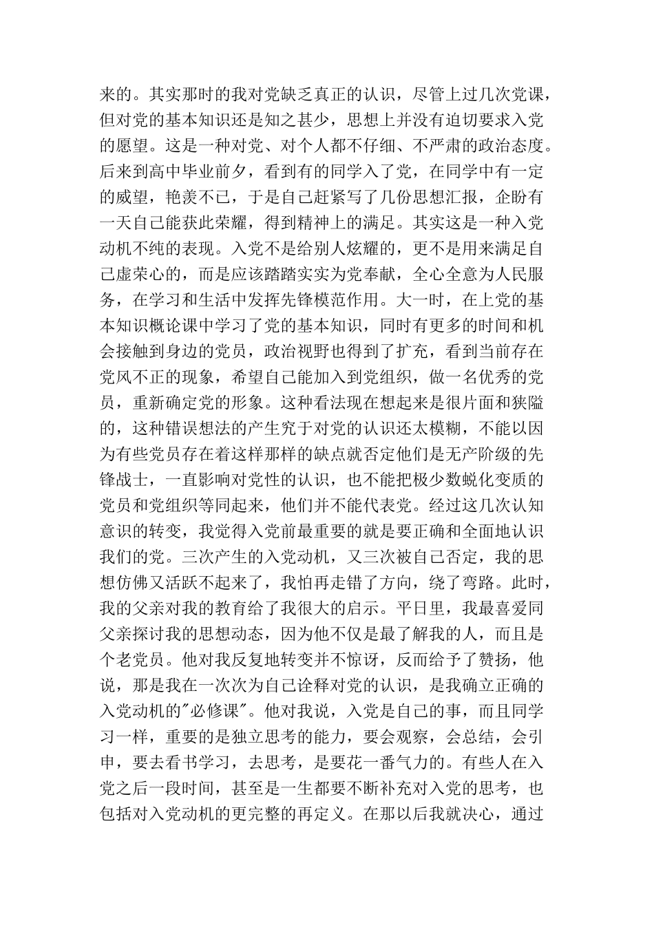 2025公务员入党自传范文_第2页