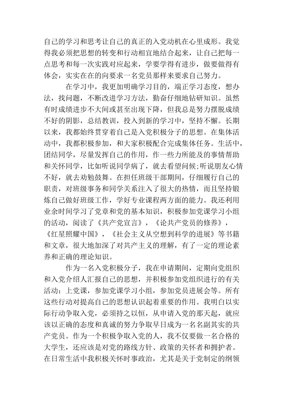 2025公务员入党自传范文_第3页