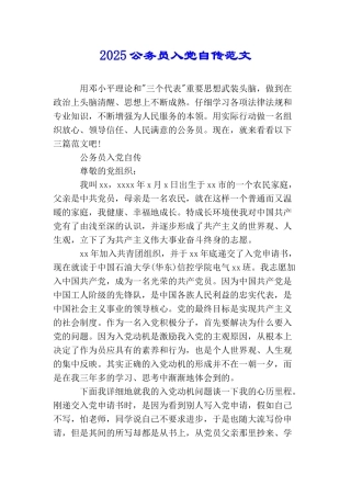 2025公务员入党自传范文