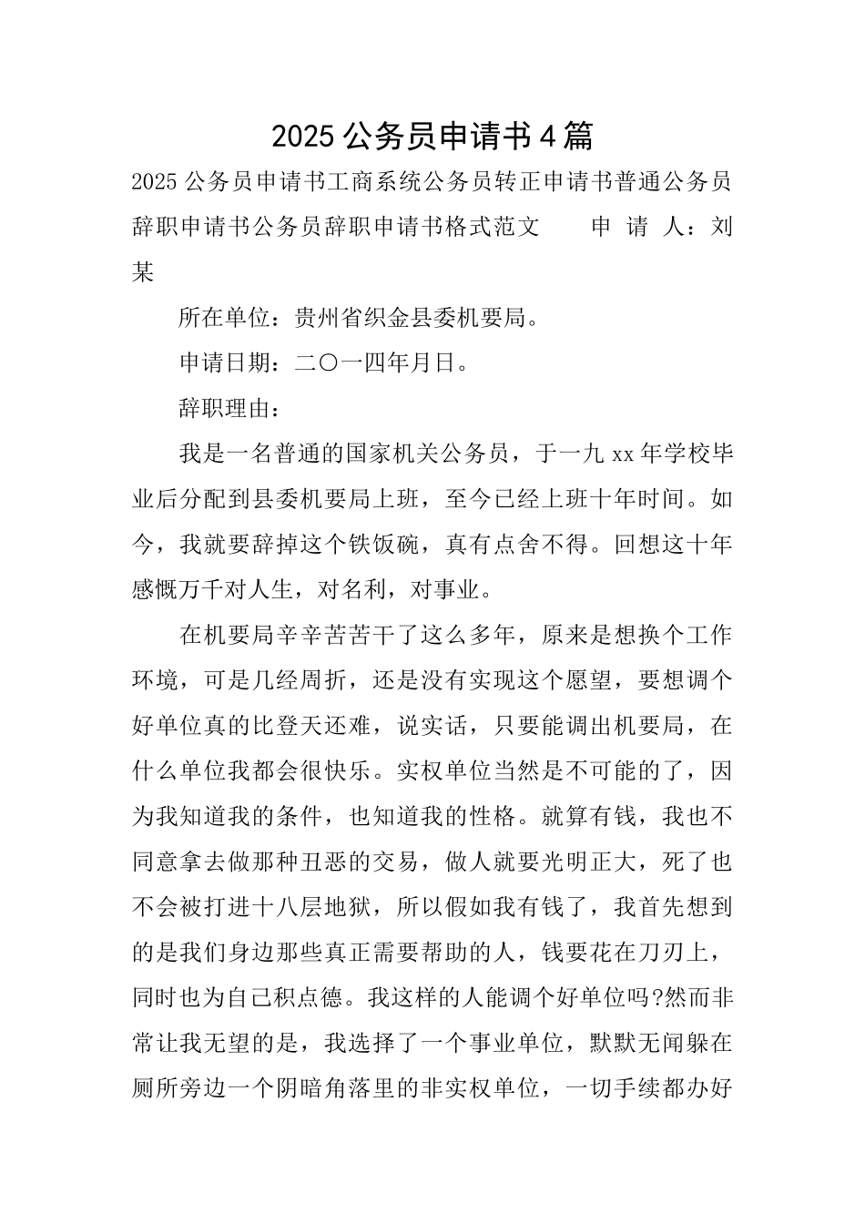 2025公务员申请书4篇_第1页