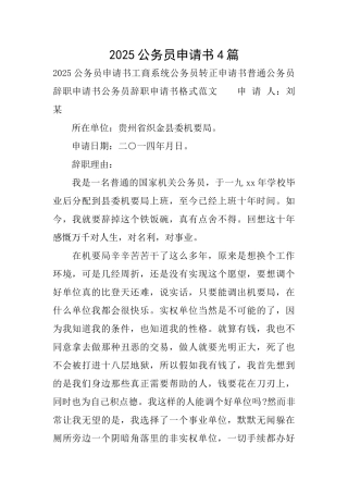 2025公务员申请书4篇