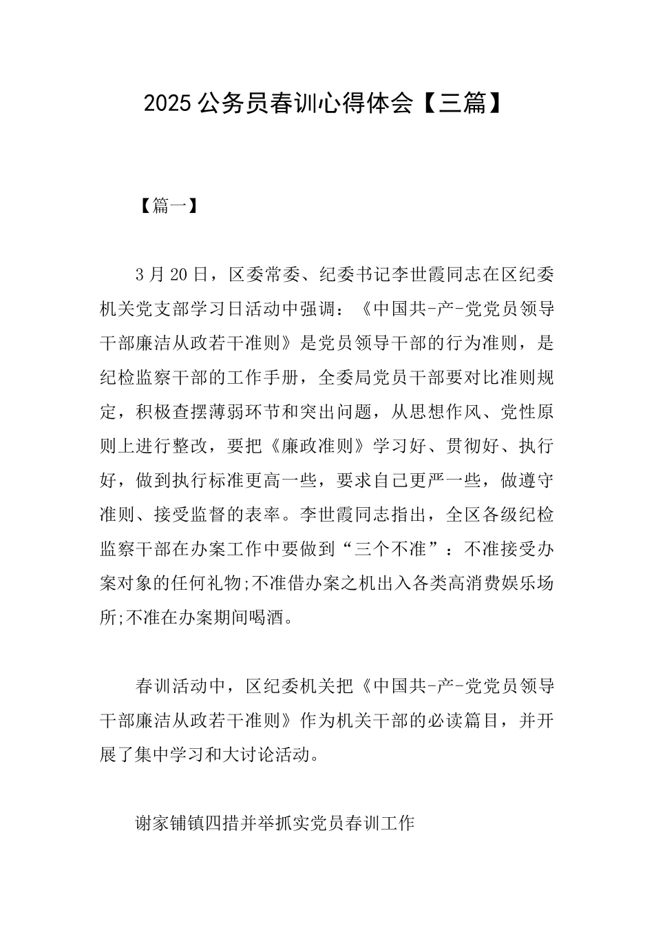 2025公务员春训心得体会_第1页