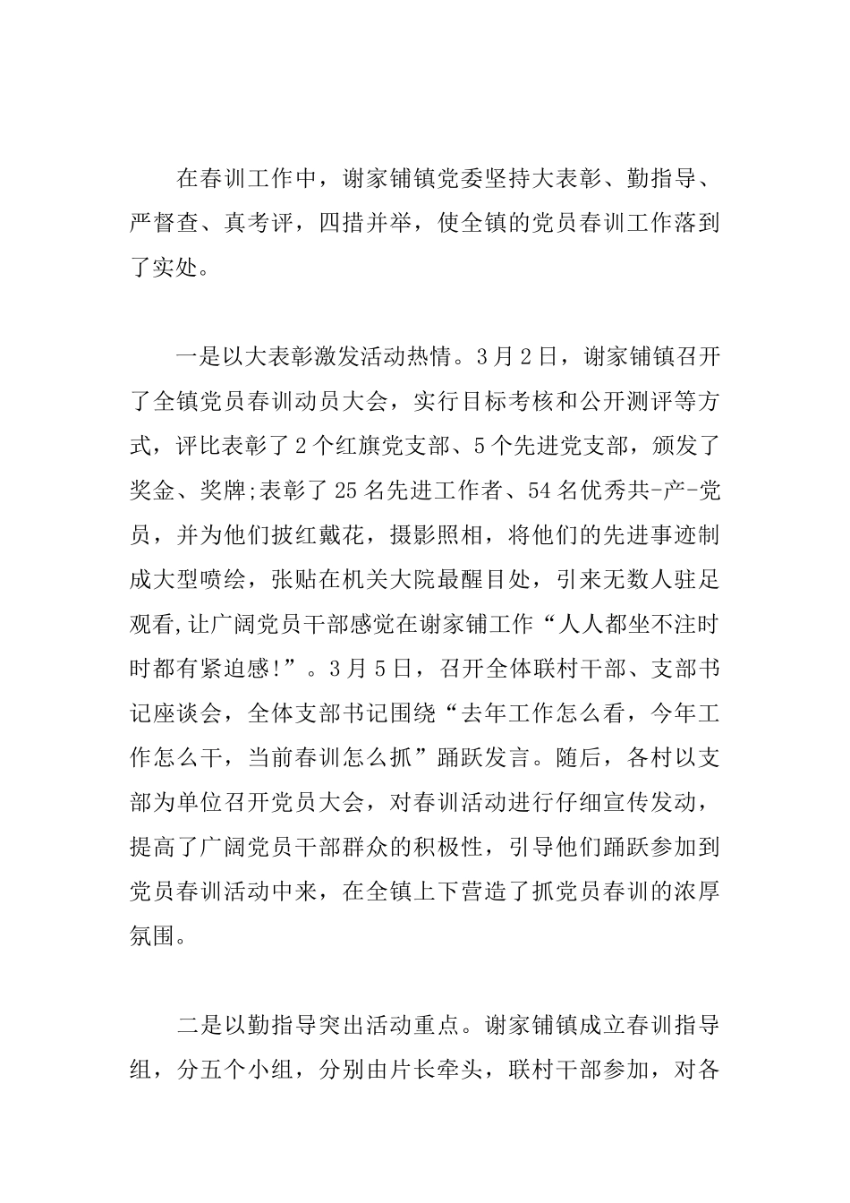 2025公务员春训心得体会_第2页