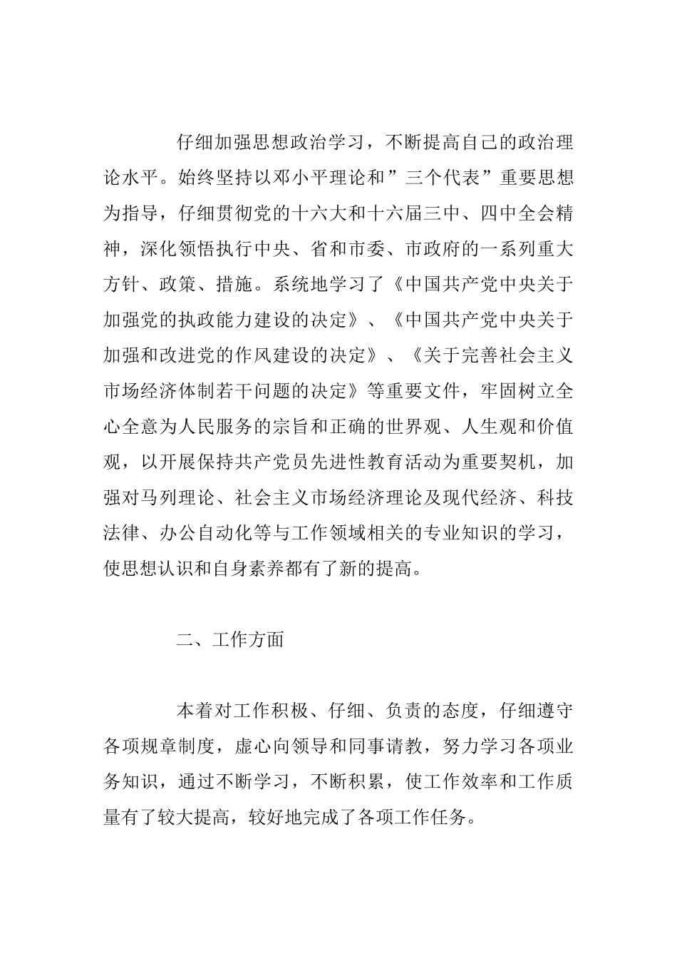 2025公务员试用期工作总结与银行新员工试用期工作总结范文_第2页