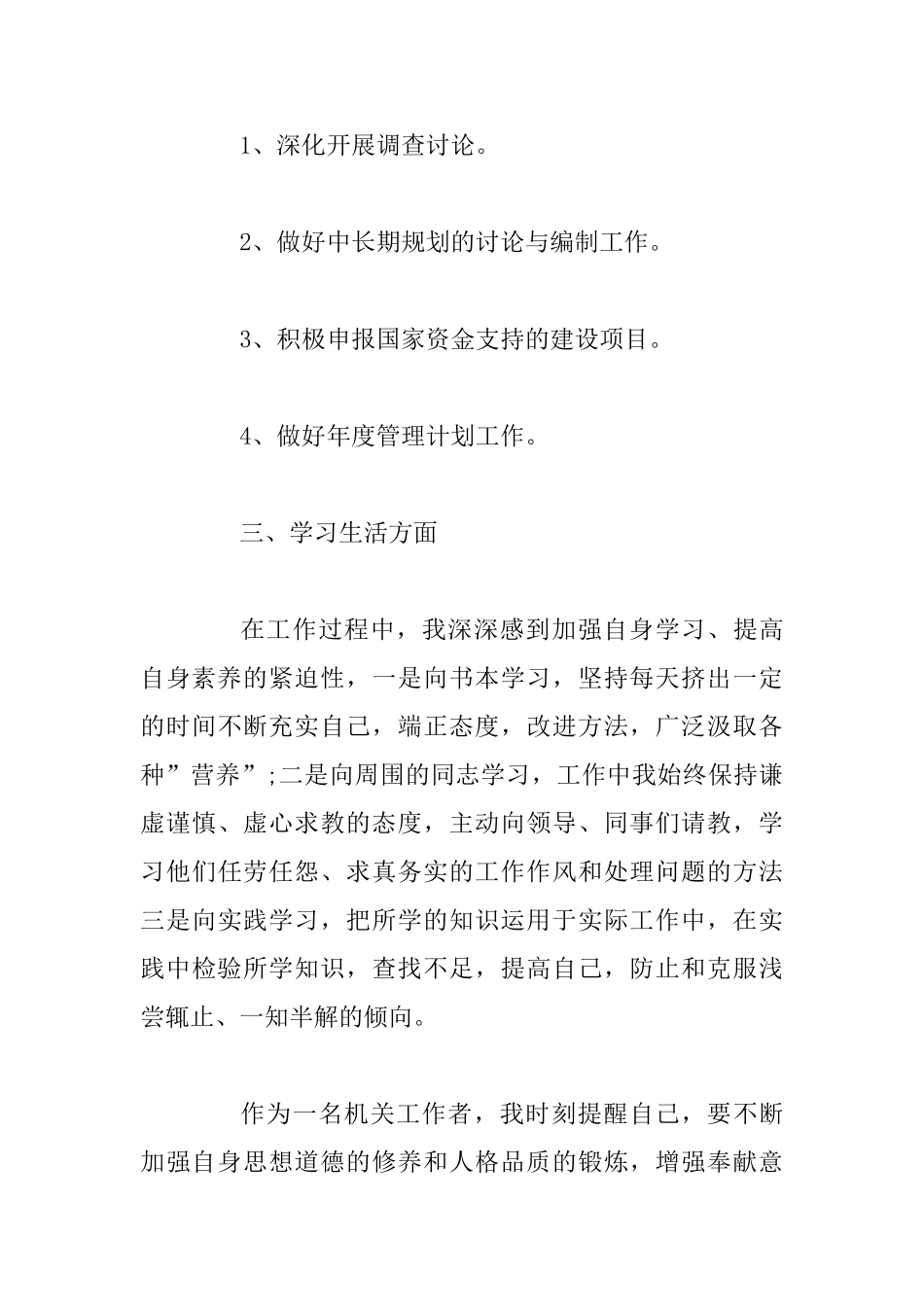 2025公务员试用期工作总结与银行新员工试用期工作总结范文_第3页