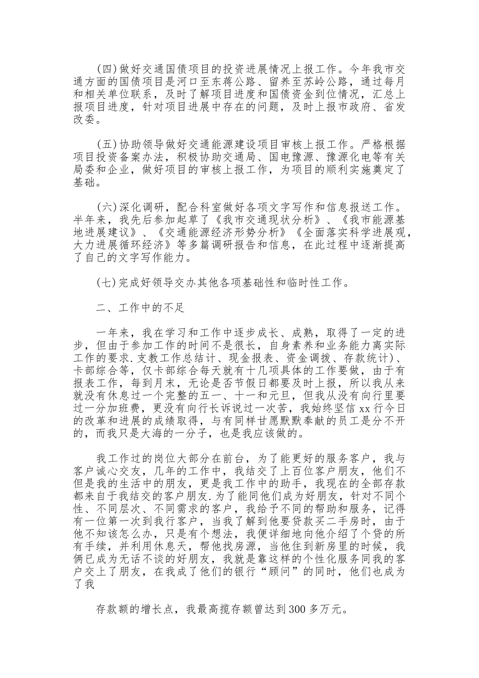 2025公务员半年个人总结_第2页