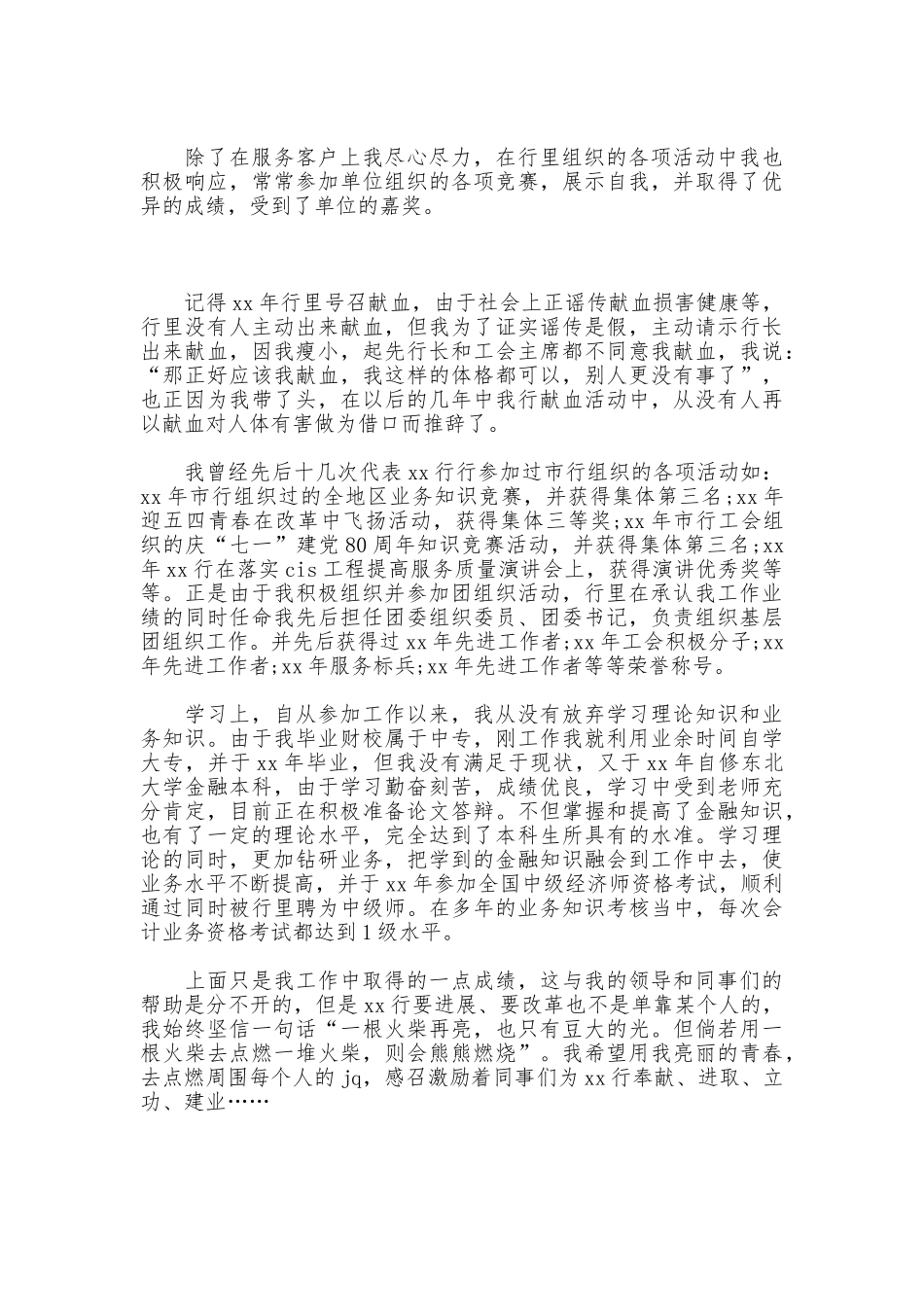 2025公务员半年个人总结_第3页